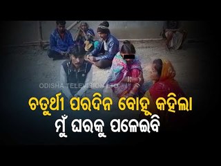 Family Locks In-Laws In House Just 4 Days After Marriage