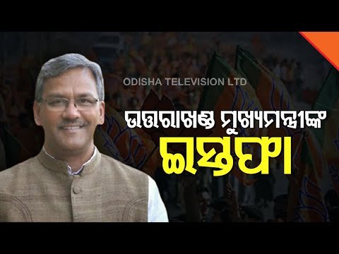 Uttarakhand CM Trivendra Singh Rawat Resigns