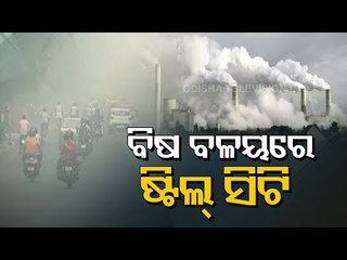 Rourkela Air Pollution Sets Alarm Bells Ringing- Watch OTV Report