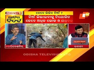 News@9 Discussion 09 March 2021 : Odisha Forest Fire