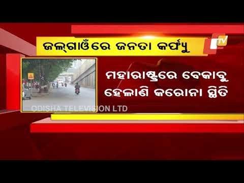 COVID Resurgence Scare In Maharashtra- 3-Day Janta Curfew Imposed In Jalgaon