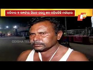 Tension Over Patient's Death At Bhima Bhoi MCH, Body Lies Unattended