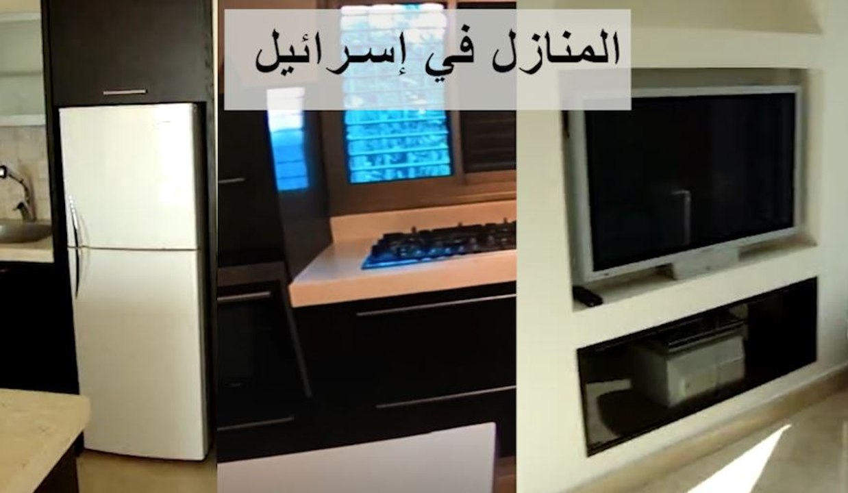 "بس تعالوا" فلسطينيون يغرون "محور المقاومة" بصور منازل الإسرائيليين.. غسالات برادات مراوح