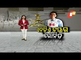 Bhadrak Boy Tops NDA Exam - OTV Report