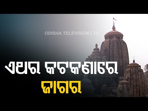 Lord Shiva Shrines Across Odisha Gear Up To Receive Devotees On Jagara Yatra