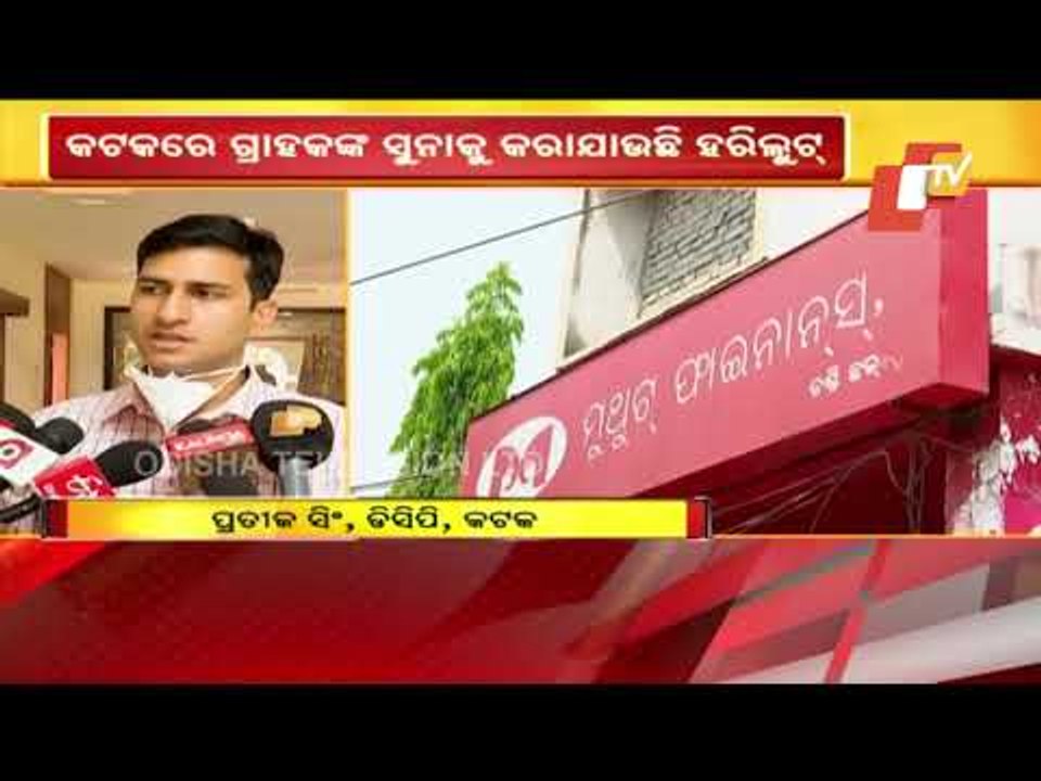 Irregularities Alleged At Private Gold Loan Office In Cuttack