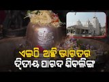 Special Story | Legend Behind Lord Paradeswar Shivling At Dharmagarh