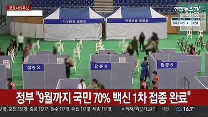 일상 회복 언제쯤?…감염 취약계층 접종 관건