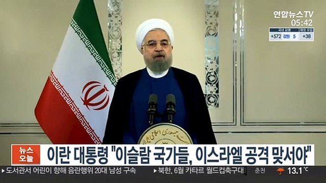 이란 대통령 이슬람 국가들, 이스라엘 공격 맞서야
