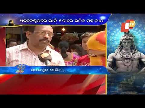 Mahashivratri Updates From Sambalpur & Rourkela