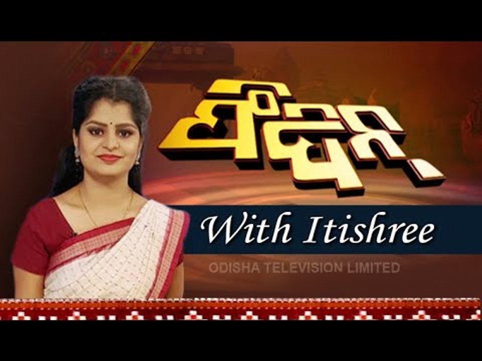 Feedin 11 March 2021 | News in Sambalpuri | ଫିଦିନ୍ | ସମ୍ବଲପୁରୀ ଖବର | OTV