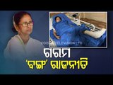 West Bengal Politics Heats Up Following Alleged Attack On Mamata Banerjee