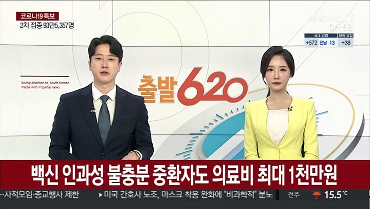 백신 인과성 불충분 중환자도 의료비 최대 1천만원