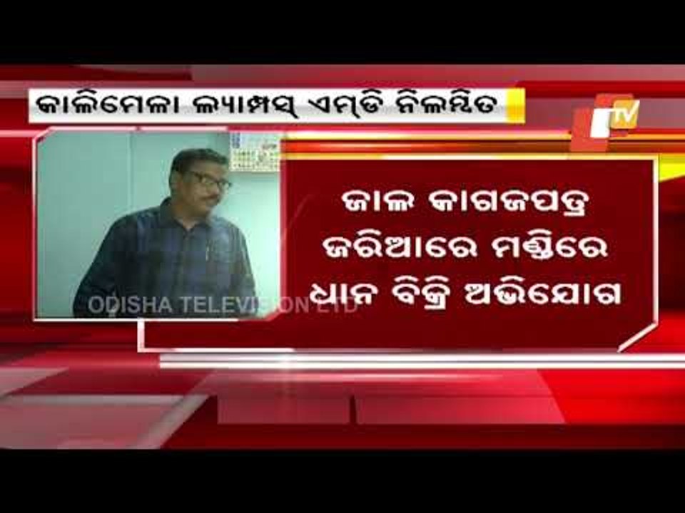 Kalimela LAMPS MD Suspended Over Irregularities In Paddy Procurement