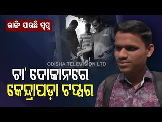 Financially Disadvantaged CA Foundation Topper From Odisha Sunil Panda Seeks Help For Admission