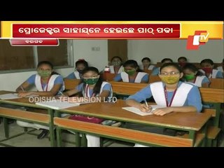 Digital Classroom In Bargarh Encourages Students To Attend School