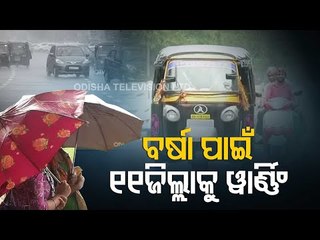 Rain Alert In Odisha In 24 Hours