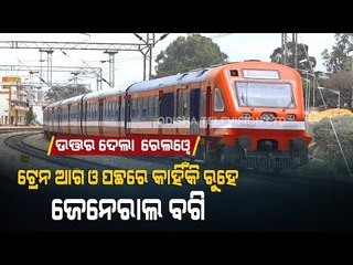 Special Story | Watch To Know Why General Compartments Are Fitted Only In Front & Rear Of Train