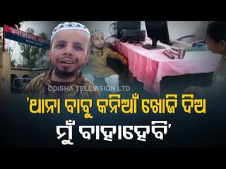 Special Story | Uttar Pradesh | 2-Feet Tall Man Approaches Police To Find Him A Bride