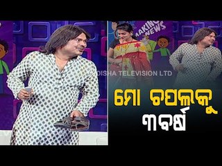 Chatan Pahad Singh & His Wife In OTV Making News