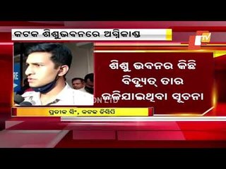 Fire Breaks Out At Sishu Bhawan, Doused Without Major Any Damage