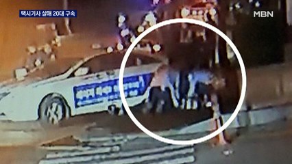 택시기사 살해 20대 구속…범행 동기 질문에 '묵묵부답'