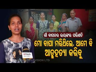 Special Story | Family Losing Sleep Because Of Harrasment By Co Villagers