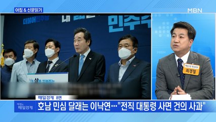 신문브리핑1 "호남 민심 달래는 이낙연…"전직 대통령 사면 건의 사과""외 주요기사