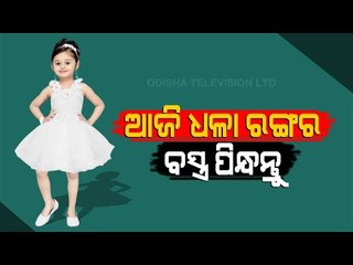 Bhagya Rekha - Know Your Horoscope For Today 14 March 2021 | OTV