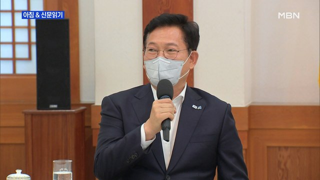 신문브리핑5 송영길호, 이번엔 부동산 시험대…당·청 주도권 향배 가른다 외 주요기사