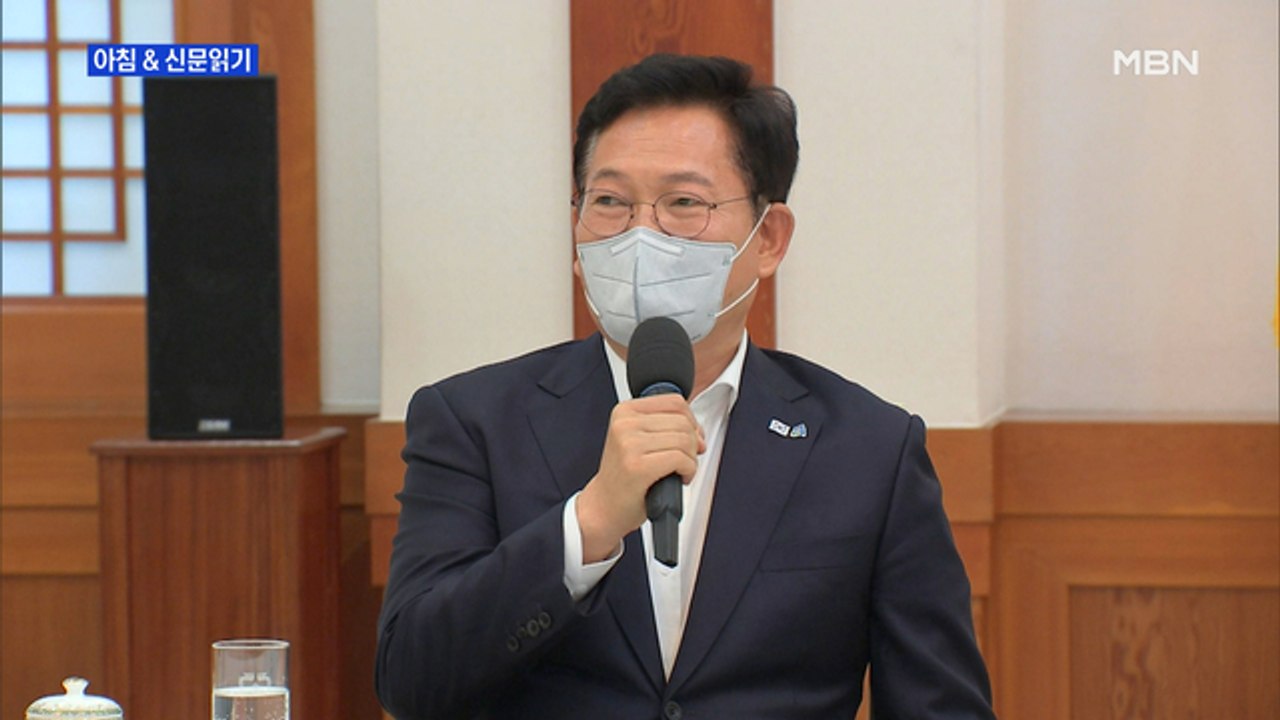 신문브리핑5 "송영길호, 이번엔 부동산 시험대…당·청 주도권 향배 가른다"외 주요기사