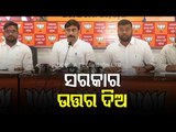 Biju Yuva Vahini Discontinuation- BJP Yuva Morcha Targets Odisha Govt