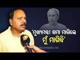 I Will Seek Apology Only After CM Naveen - BJP MLA Who Attempted Suicide In Assembly