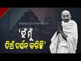 Special Story | Mahatma Gandhi Visited Srimandir During His First Tour To Puri - OTV Special