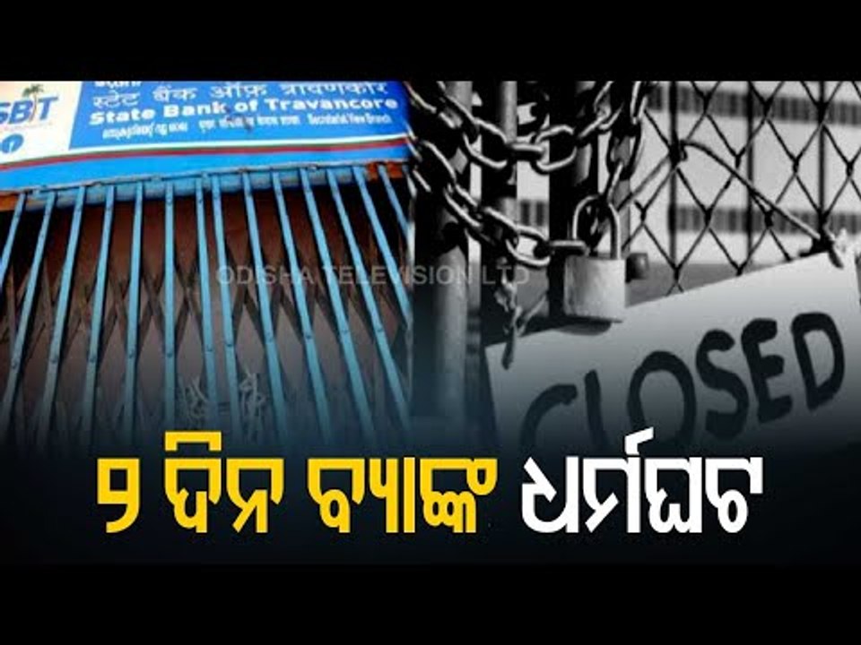 2-Day All India Bank Strike From Today