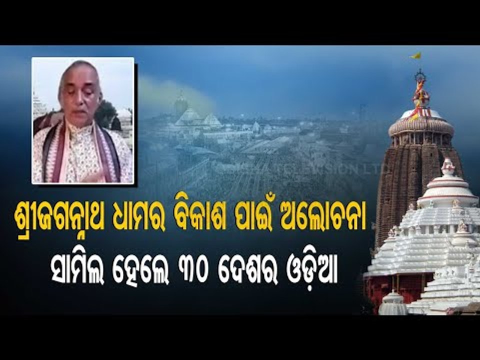 Puri Gajapati & Dharmendra Pradhan Discuss With NRI Odias For Development Of Srimandir