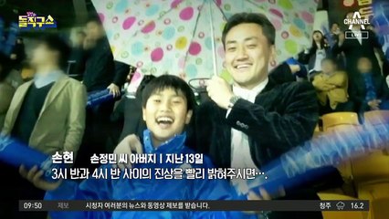 “진상 규명하라”…故 손정민 추모 집회에 200명 모여