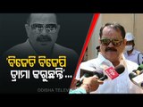 Tara Prasad Bahinipati Slams BJD&BJP Over Irregularities In Paddy Procurement & Assembly Adjournment