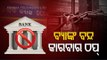 All India Bank Strike From Today | Bank Employees Stage Protest In Bhubaneswar