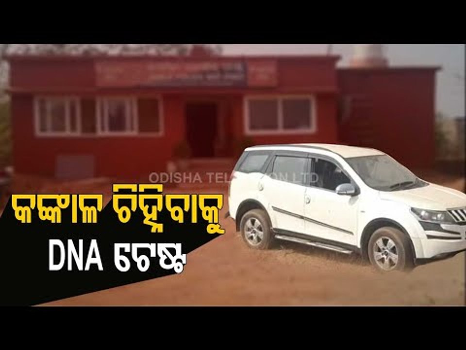 Recovery Of Human Skeleton From Seized Vehicle | Parts Of Body Sent For DNA Test