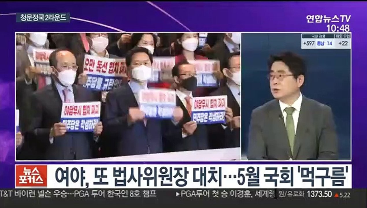 [뉴스포커스] 청문 정국 2라운드…여야, 김오수 청문회 대치