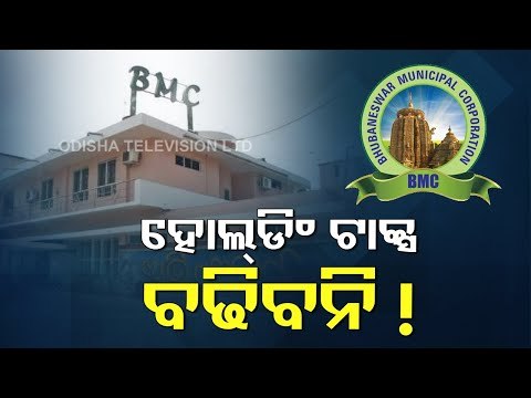 Odisha Government Puts BMC Revised Holding Tax On Hold
