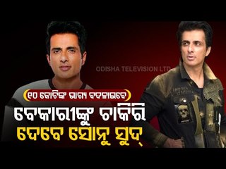 Actor Sonu Sood Will Arrange Jobs For One Lakh People