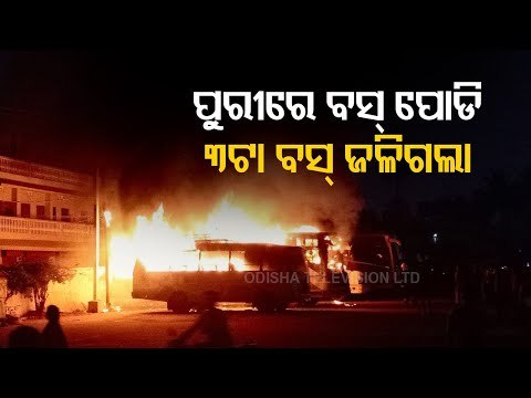 3 Buses Catch Fire In Puri Bus Stand