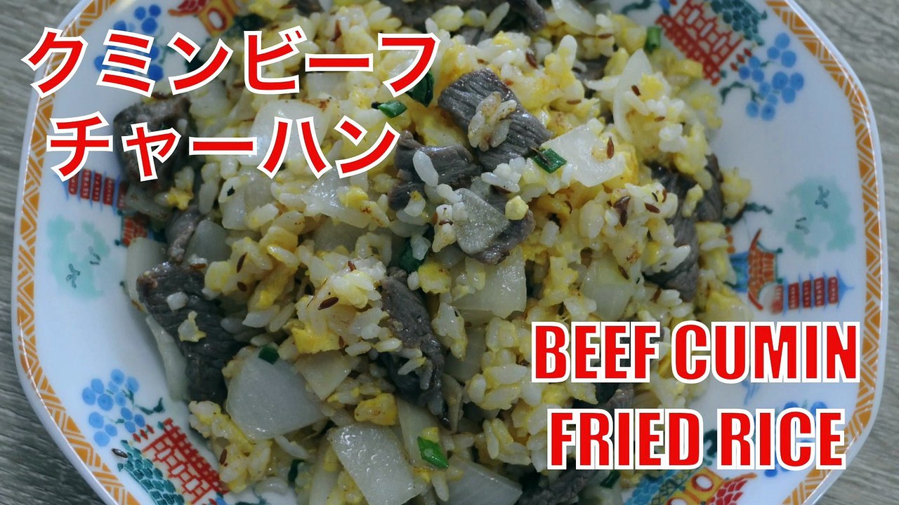 cumin beef fried rice recipe Chinese beef cumin rice hanami video