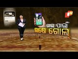 Bhubaneswar Youth Duped Of Rs 1 Lakh By Cyber Fraudster - OTV Discussion