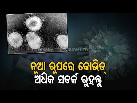 Covid-19- Odisha Govt Issues Fresh Guidelines