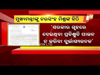 Narasingha Mishra Urges Odisha CM To End Assembly Deadlock