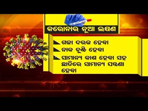 New Strain & Covid Surge- Odisha Issues Fresh Guidelines