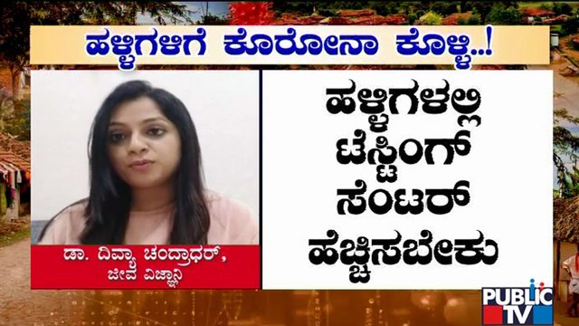 ಕೊರೋನಾ ಎರಡನೇ ಅಲೆಗೆ ತತ್ತರಿಸಿ ಹೋದ ಹಳ್ಳಿಗಳು | Covid19 Effect In Villages | Covid19 Second Wave
